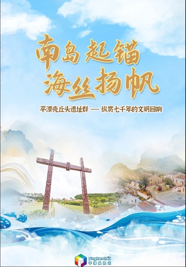 H5｜南島起錨 海絲揚帆